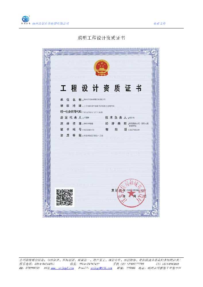 新余市照明工程设计资质证书