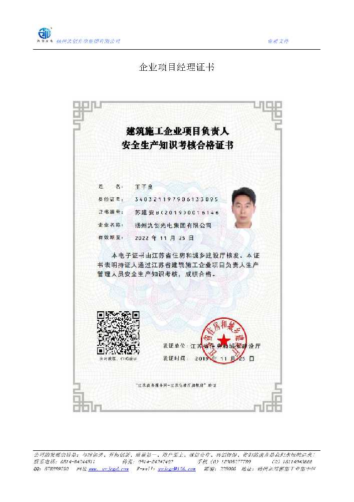 新余市企业项目经理证书