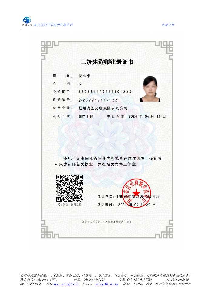 新余市二级建造师注册证书